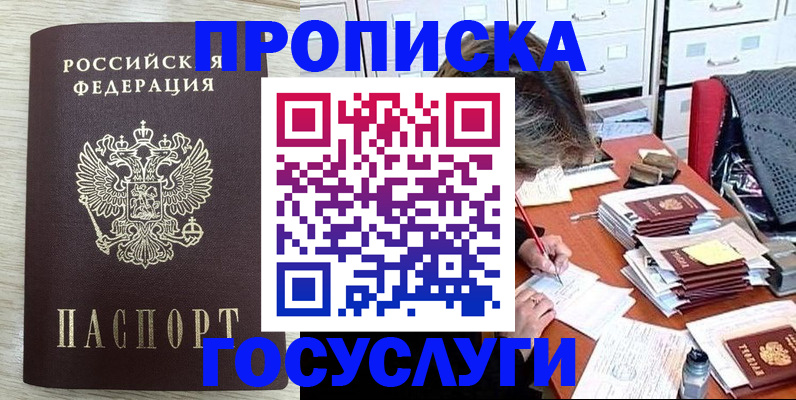 прописка для работы в Альметьевске