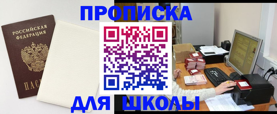 купить прописку в Альметьевске