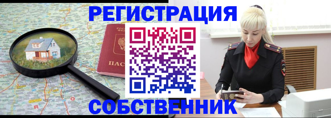 прописка регистрация в Альметьевске